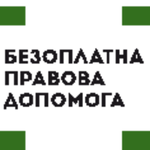 Нововведення в порядку надання безоплатної вторинної правової допомоги