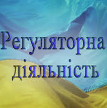 Повідомлення  про оприлюднення проекту регуляторного акта Почаївської міської ради