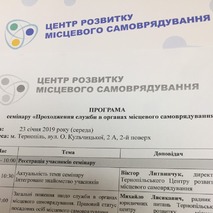 Ефективність кадрів Почаївської міської об'єднаної територіальної громади