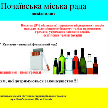 До уваги жителів Почаївської об’єднаної територіальної громади!!!