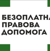 Презентація результатів роботи Кременецького місцевого центру з надання безоплатної вторинної правової допомоги за 2018 рік