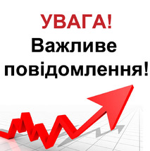 Повідомлення про оприлюднення проекту регуляторного акта (Податок на нерухоме майно, відмінне від  земельної ділянки)