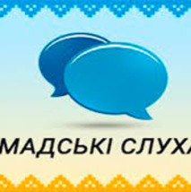 Громадські слухання з метою обговорення проекту Детального плану території земельної ділянки в м. Почаїв по вул. Квіткова