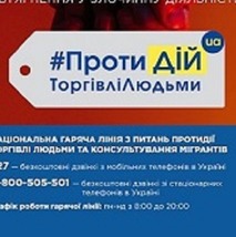 30 липня  відзначається ВСЕСВІТНІЙ ДЕНЬ ПРОТИДІЇ ТОРГІВЛІ ЛЮДЬМИ