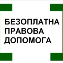 Презентація результатів роботи Кременецького місцевого центру з надання безоплатної вторинної правової допомоги за I півріччя 2019 року