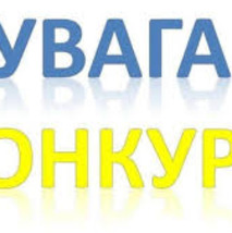 Оголошення про проведення конкурсу з призначення управителя багатоквартирних будинків на території м.Почаїв