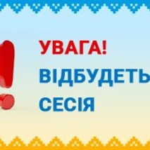 Про перенесення п’ятдесят третьої сесії Почаївської міської ради сьомого скликання