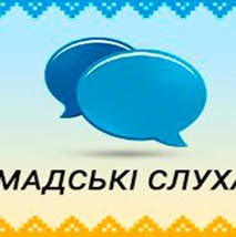 Громадські слухання з метою обговорення проєкту Детального плану території земельної ділянки для будівництва та обслуговування житлового будинку, господарських будівель та споруд по вул. Зелена в с. Затишшя