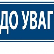 До уваги підприємців Почаївської громади!!!