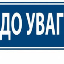 До уваги суб’єктів господарювання сфери надання послуг, громадського харчування та торгівлі!