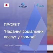 Продовжується робота по реалізації проекту для покращення надання соціальних послуг в Почаївській ТГ