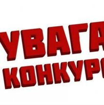 Почаївська міська рада оголошує конкурс з відбору суб’єкта оціночної діяльності