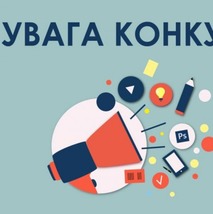 КОНКУРС НА ПОСАДУ КЕРІВНИКА ЗАКЛАДУ ЗАГАЛЬНОЇ СЕРЕДНЬОЇ ОСВІТИ (РИДОМИЛЬСЬКА ЗАГАЛЬНООСВІТНЯ ШКОЛА І-ІІІ СТУПЕНІВ)