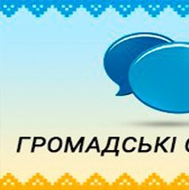 Громадські слухання щодо проекту Програми охорони довкілля, раціонального використання природних ресурсів та забезпечення екологічної безпеки на території Почаївської ТГ на 2022-2027 роки