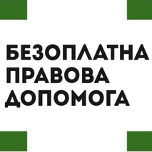 Новини (24.11.2021 року) від Кременецького місцевого центру з надання безоплатної вторинної правової допомоги