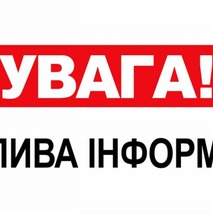 До уваги жителів та гостей міста Почаїв!