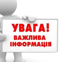 ПОЧАЇВСЬКА МІСЬКА РАДА ПОВІДОМЛЯЄ, ЩОДО ВИЗНАЧЕННЯ ВИКОНАВЦЯ ПОСЛУГ З ВИВЕЗЕННЯ ПОБУТОВИХ ВІДХОДІВ