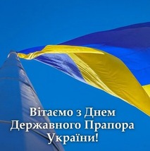 З Днем Державного Прапора України!