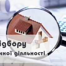 Результати конкурсу з відбору суб’єкта оціночної діяльності 