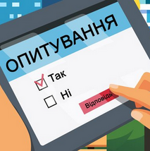 Опитування щодо електронних інструментів участі