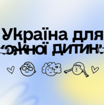 «Україна для кожної дитини»: дізнайтеся, як прийняти дитину в родину