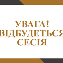 Про скликання п’ятдесятої сесії Почаївської міської ради  восьмого скликання 